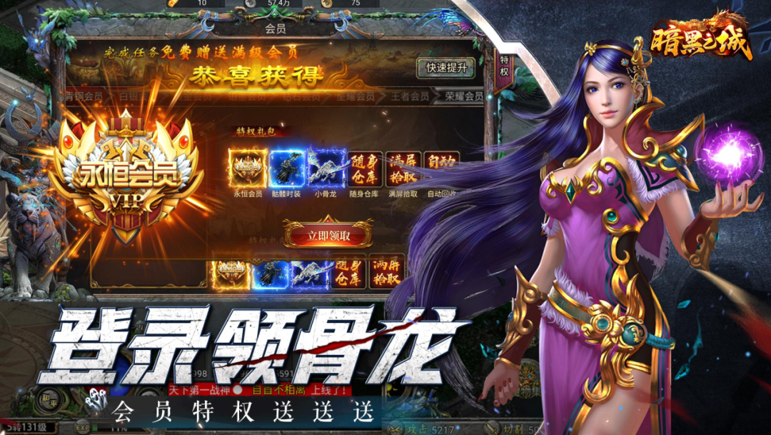 暗黑之城魔兽传奇截图
